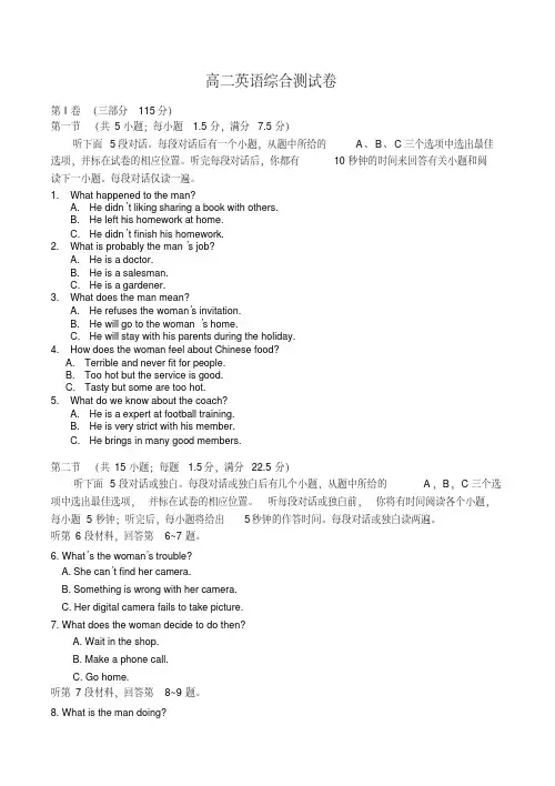 高二英语综合测试卷