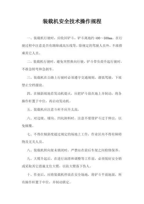 施工机械安全技术操作规程