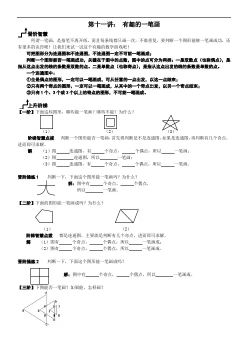 第11讲：有趣的一笔画