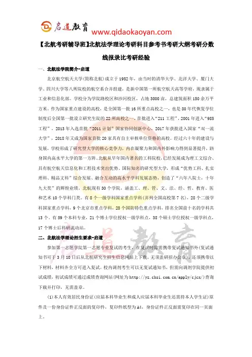 【北航考研辅导班】北航法学理论考研科目参考书考研大纲考研分数线报录比考研经验