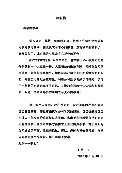 辞职信模板