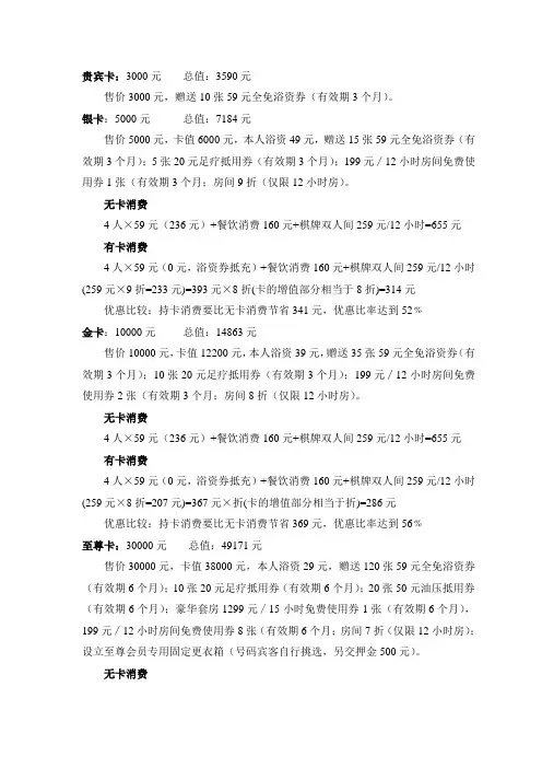 洗浴售卡方案