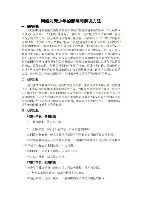 网络对青少年的影响与解决方法
