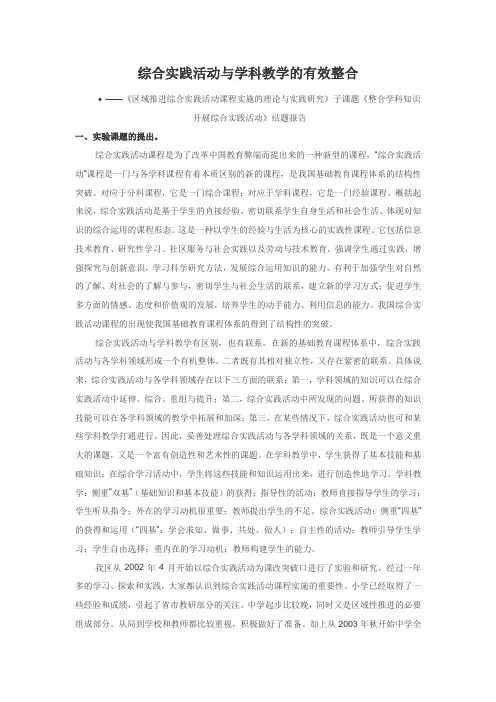 综合实践活动与学科教学的有效整合讲解