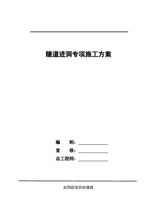 隧道监控量测专项施工方案