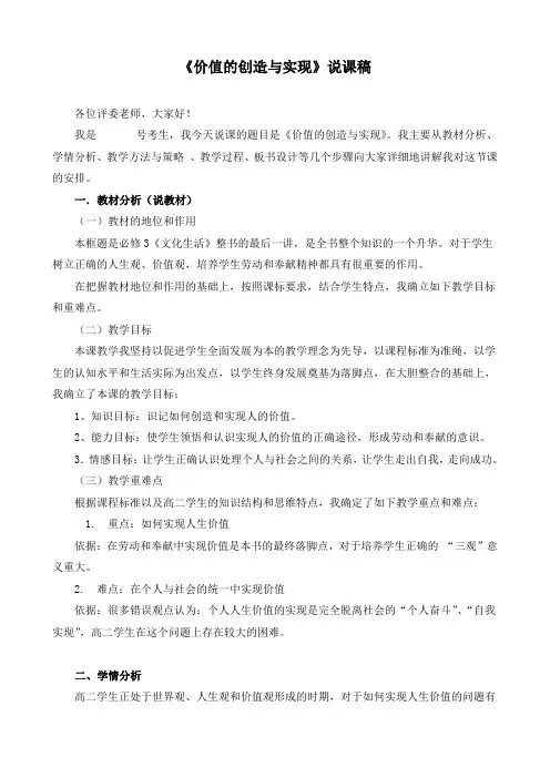 高中政治必修四《价值的创造与实现》说课稿
