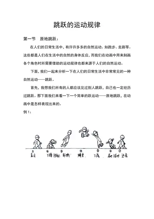 跳跃的运动规律