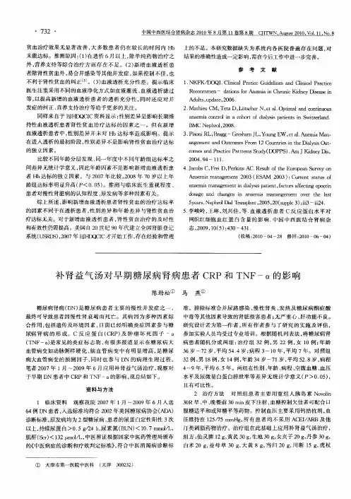 补肾益气汤对早期糖尿病肾病患者CRP和TNF-α的影响