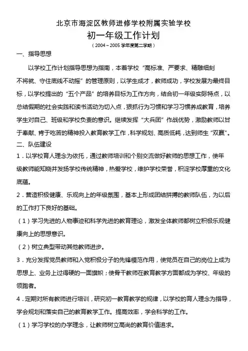 初一年级第二学期工作计划