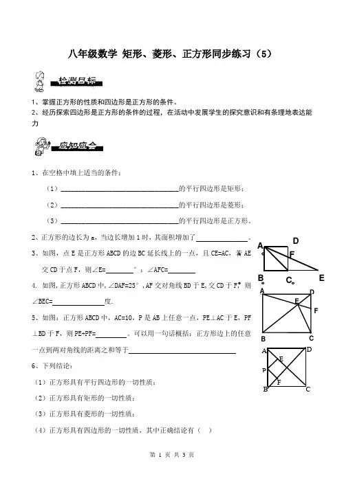 八年级数学 矩形、菱形、正方形同步练习(5)
