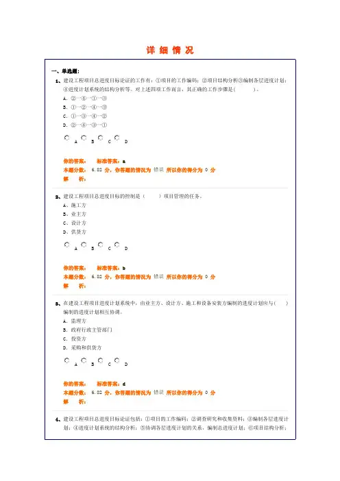 2011年一级建造师项目管理精讲讲义共57第 (23)