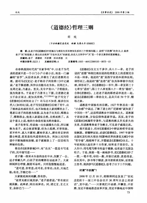 《道德经》哲理三则
