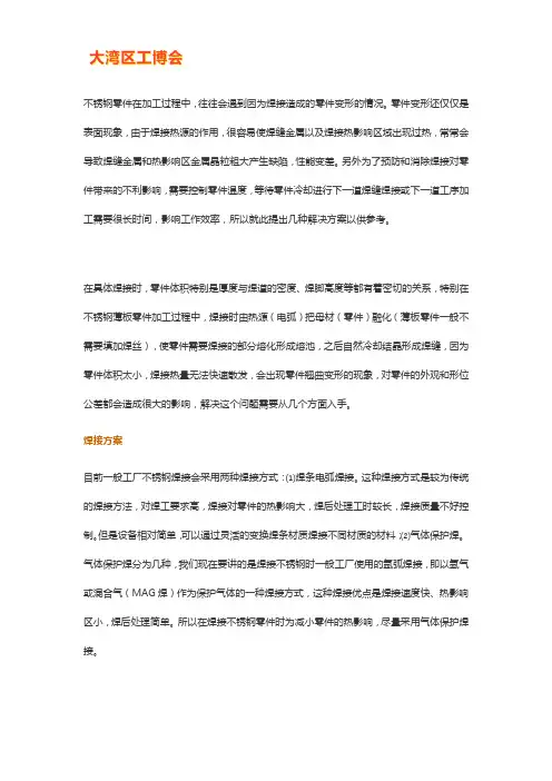 解决不锈钢焊接变形的几种方案