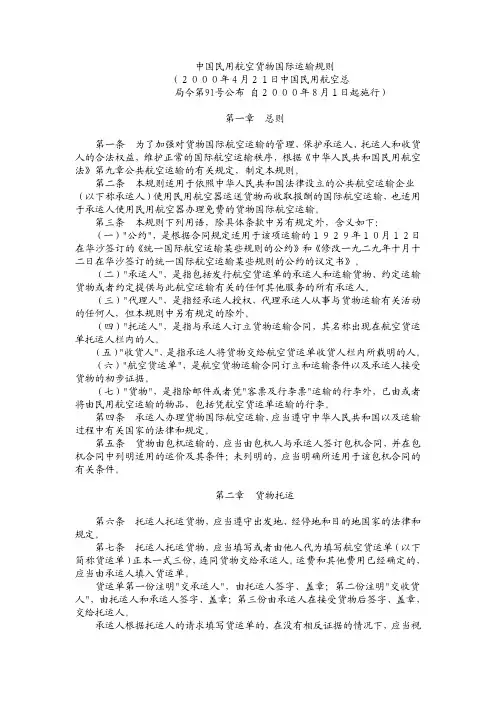 CCAR-274中国民用航空货物国际运输规则