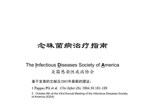 念珠菌病治疗指南