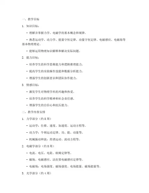 高二物理上教学工作计划