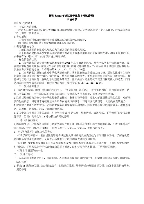 2012年浙江省普通高考考试说明_理科综合化学