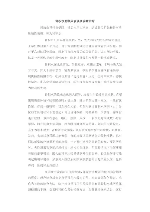 肾积水的临床表现及诊断治疗