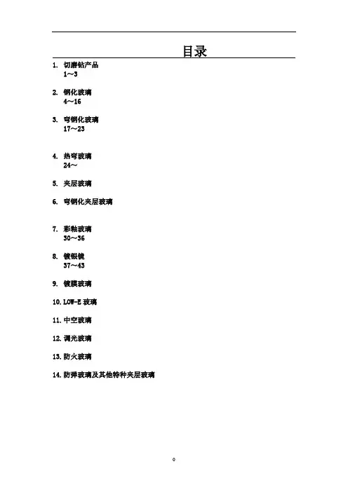 玻璃加工技术.
