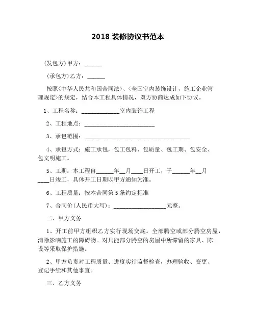 2018装修协议书范本