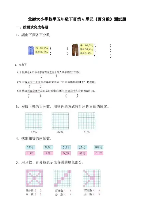 北师大版五年级下册数学第6单元《百分数》试卷