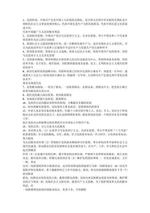 党课结业考试题及答案