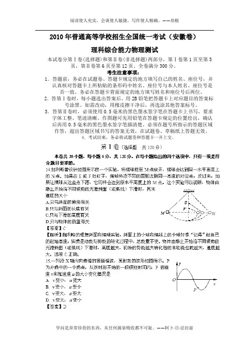 2010年安徽省高考理综试卷物理部分