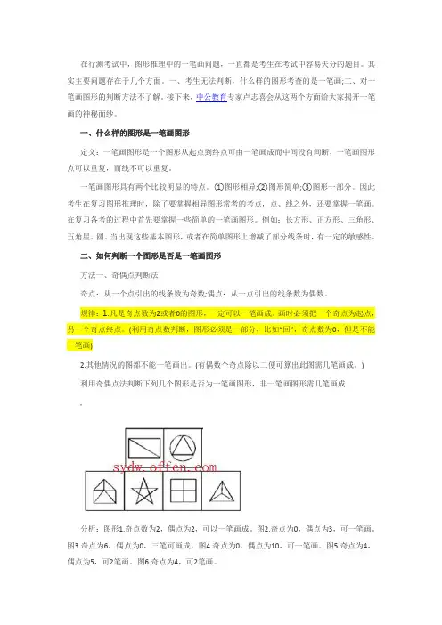 一笔画问题