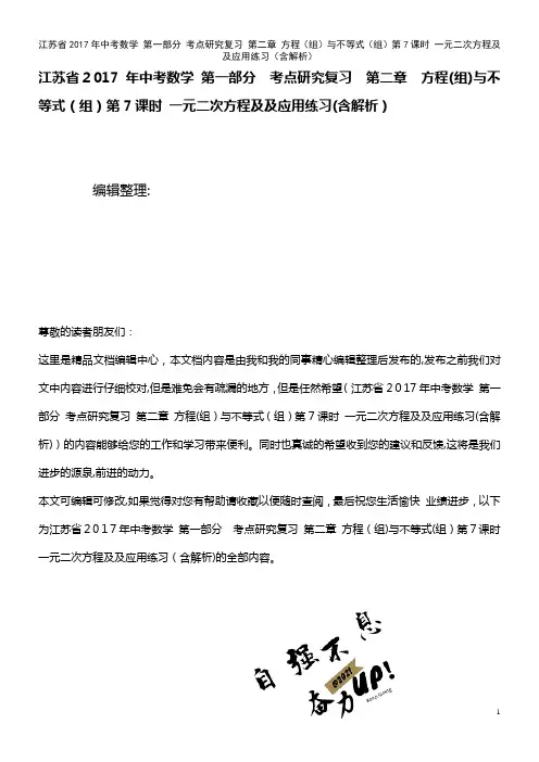 中考数学 第一部分 考点研究复习 第二章 方程(组)与不等式(组)第7课时 一元二次方程及及应用练