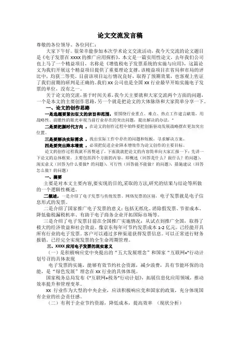 论文交流发言稿