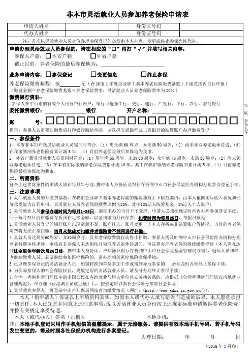 非本灵活就业人员参加养老保险申请表