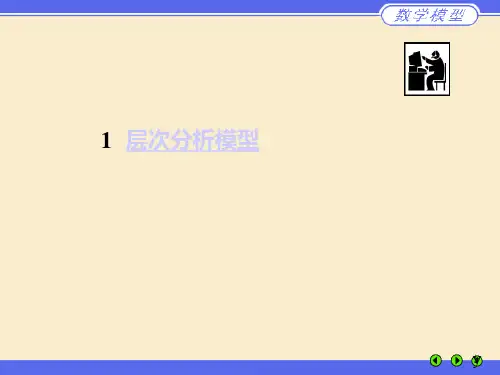 暑期数模集训——层次资料