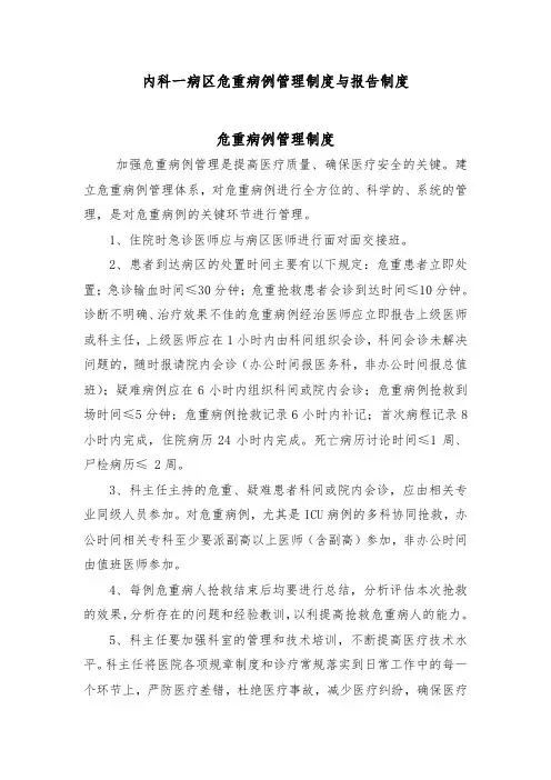 危重病例管理制度和报告制度