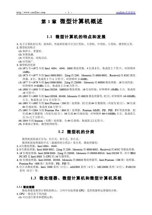 《微机原理与接口技术》教案