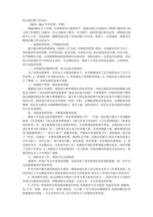 幼儿园后勤工作总结4篇