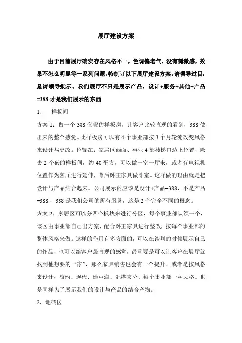 展厅建设方案-草