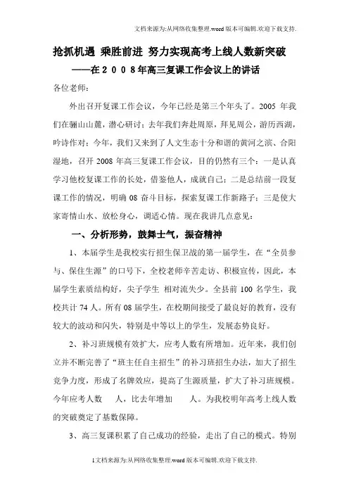 认清形势迎接挑战努力实现高考上线人数强劲增长