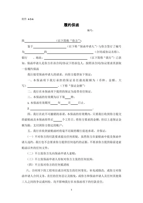 履约保函 2