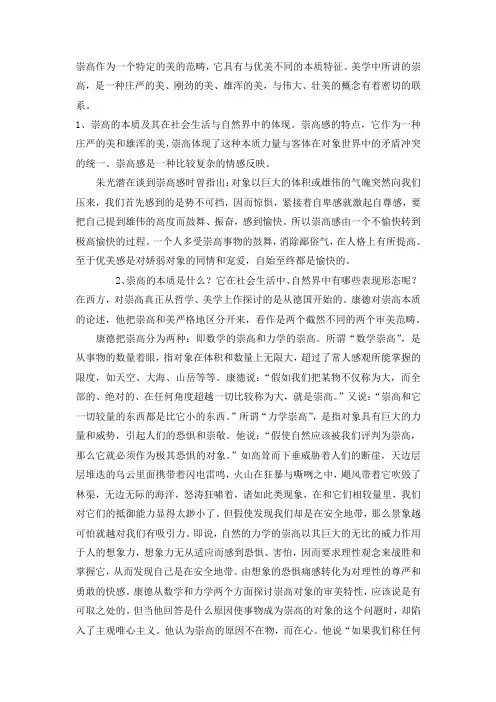 崇高作为一个特定的美的范畴