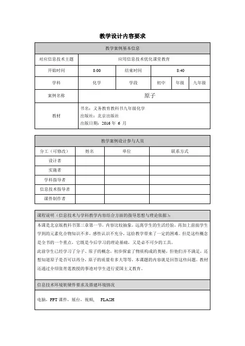 原子的内部结构及各粒子间的关系