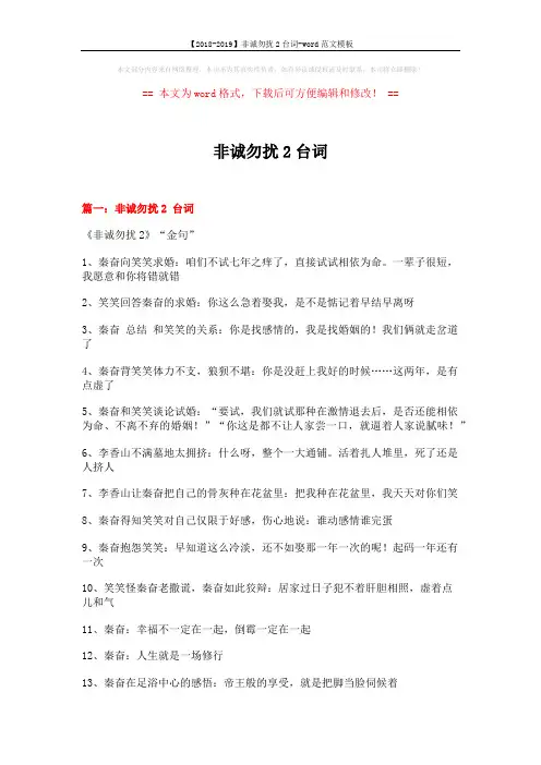 【2018-2019】非诚勿扰2台词-word范文模板 (7页)