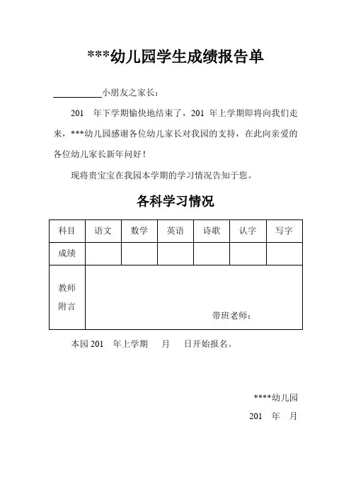 幼儿园学生成绩报告单