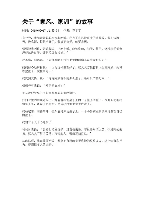 关于“家风、家训”的故事