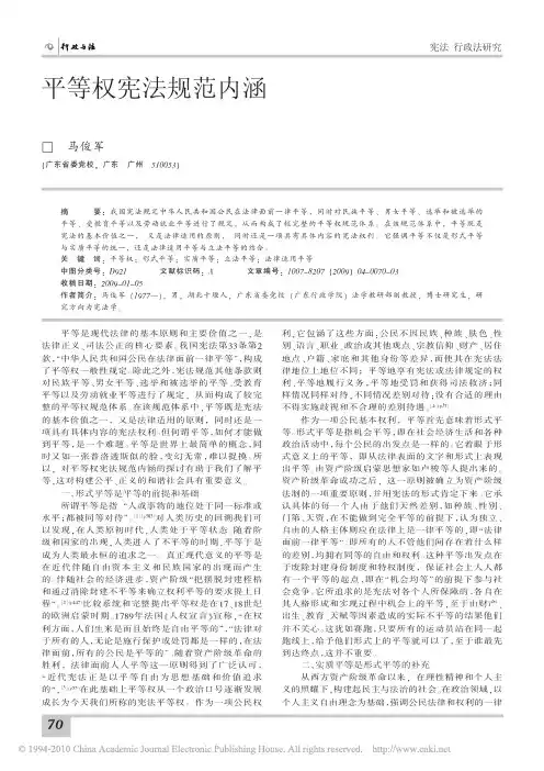 平等权宪法规范内涵