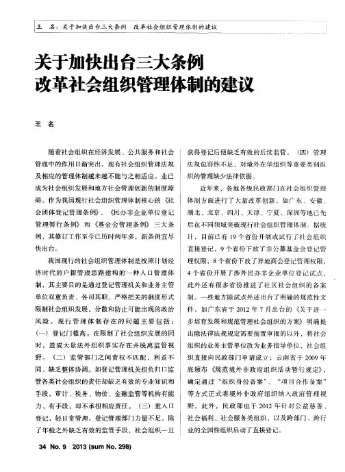 关于加快出台三大条例改革社会组织管理体制的建议