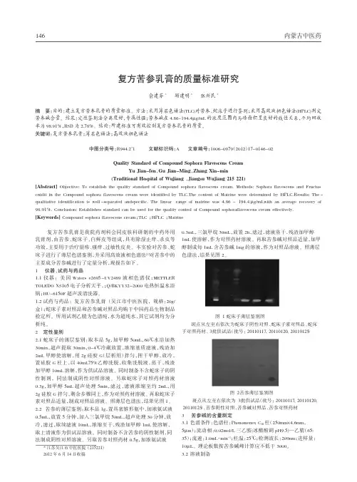复方苦参乳膏质量标准