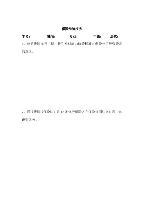 保险法律实务