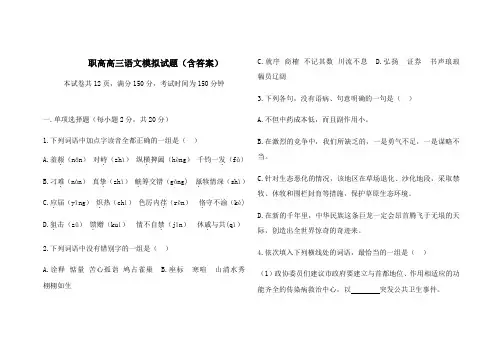 职高高三语文模拟试题
