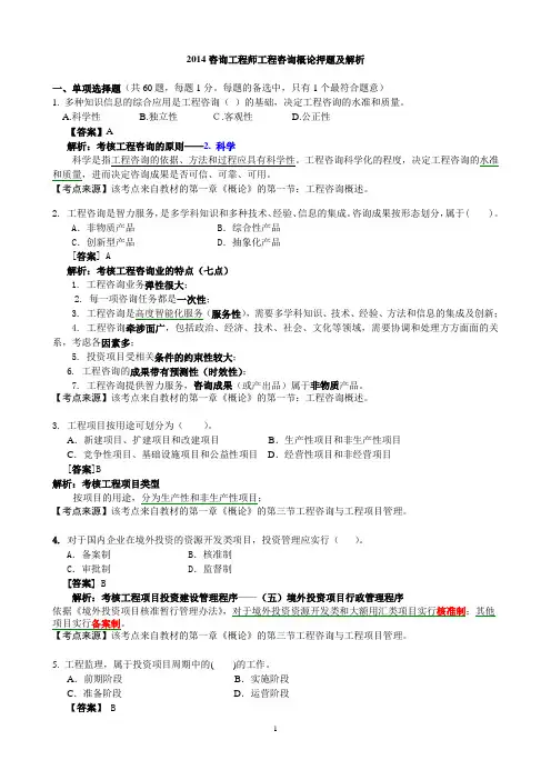 2014咨询工程师工程咨询概论押题及解析DOC