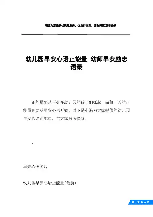 幼儿园早安心语正能量_幼师早安励志语录